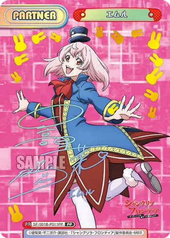エムル