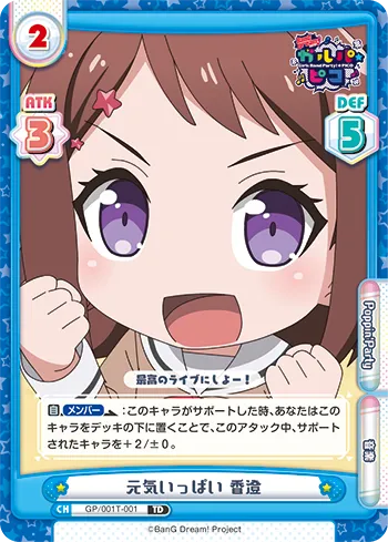 元気いっぱい 香澄