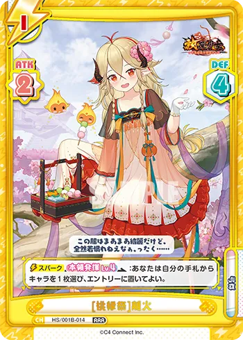 [桃縁祭]離火