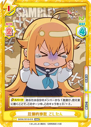 圧倒的惨敗 こしたん