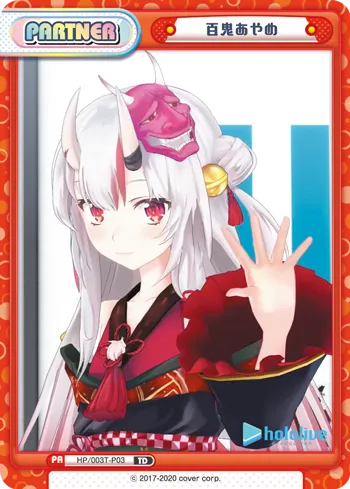 百鬼あやめ