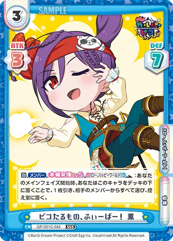 ピコたるもの、ふぃーばー！ 薫