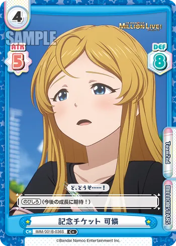 記念チケット 可憐