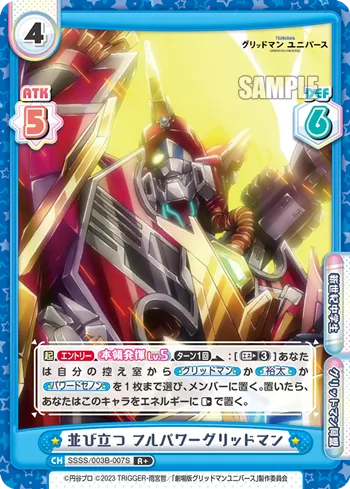 並び立つ フルパワーグリッドマン