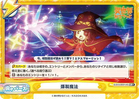 爆裂魔法