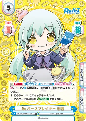 Reバースプレイヤー 樹里
