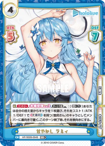 甘やかし ラミィ