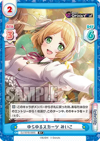 ゆらゆるスカーツ みいこ