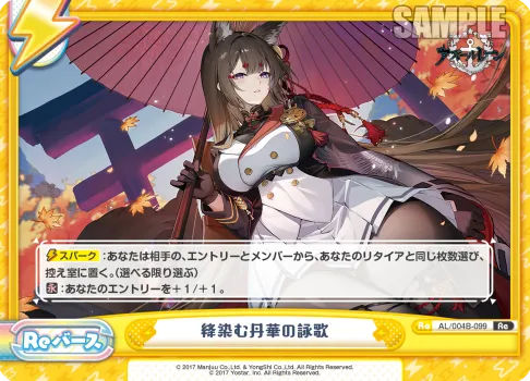 絳染む丹華の詠歌