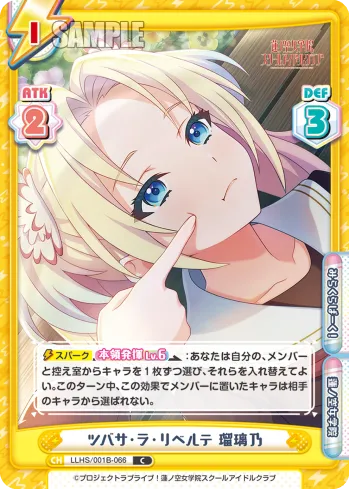 ツバサ・ラ・リベルテ 瑠璃乃