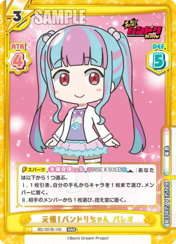 元祖！バンドリちゃん パレオ