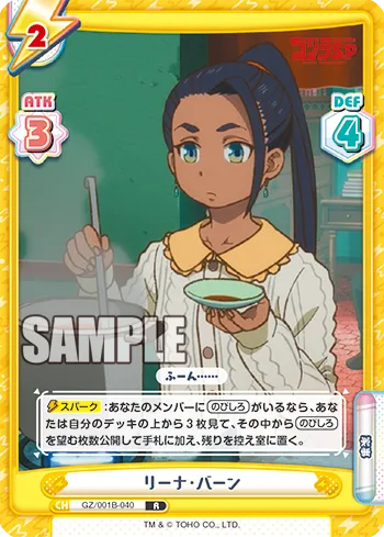 リーナ・バーン