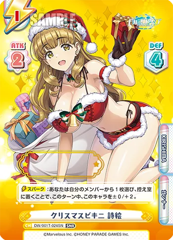 クリスマスビキニ 詩絵
