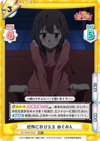 恐怖におびえる めぐみん
