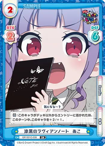 漆黒のラヴィアンノート
 あこ