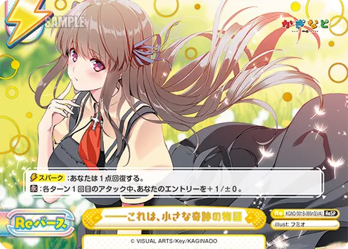 ――これは、小さな奇跡の物語