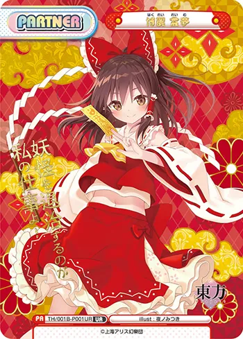 博麗 霊夢