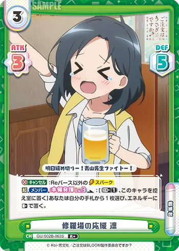 修羅場の応援 凛