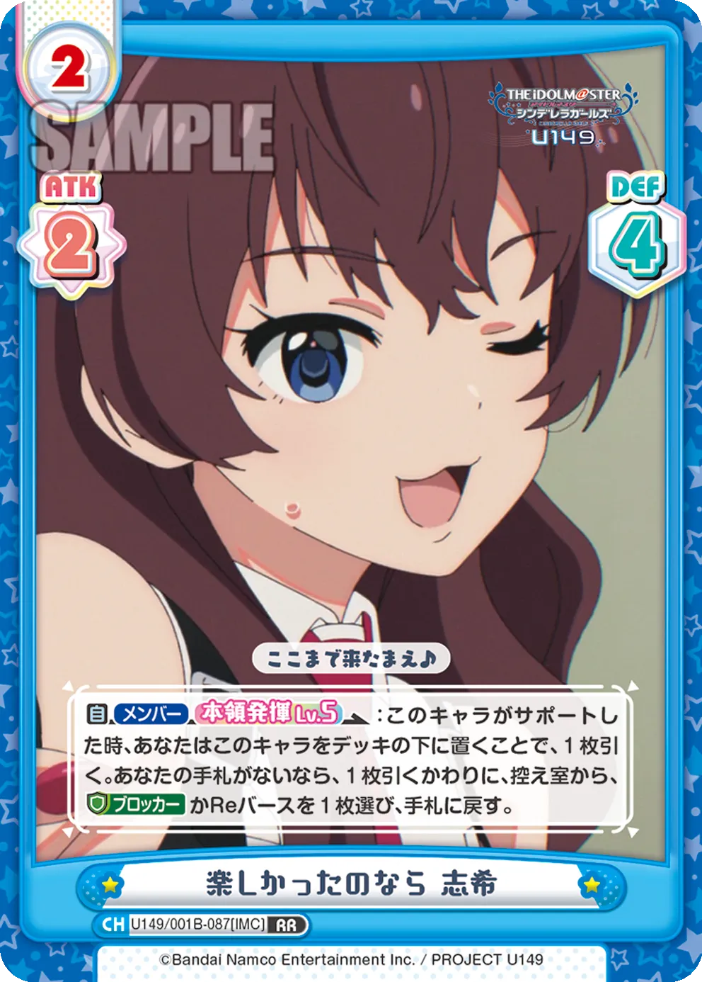 楽しかったのなら 志希