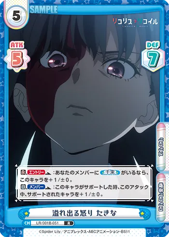 溢れ出る怒り たきな