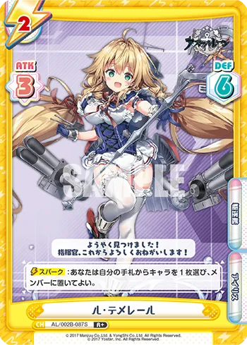 ル・テメレール