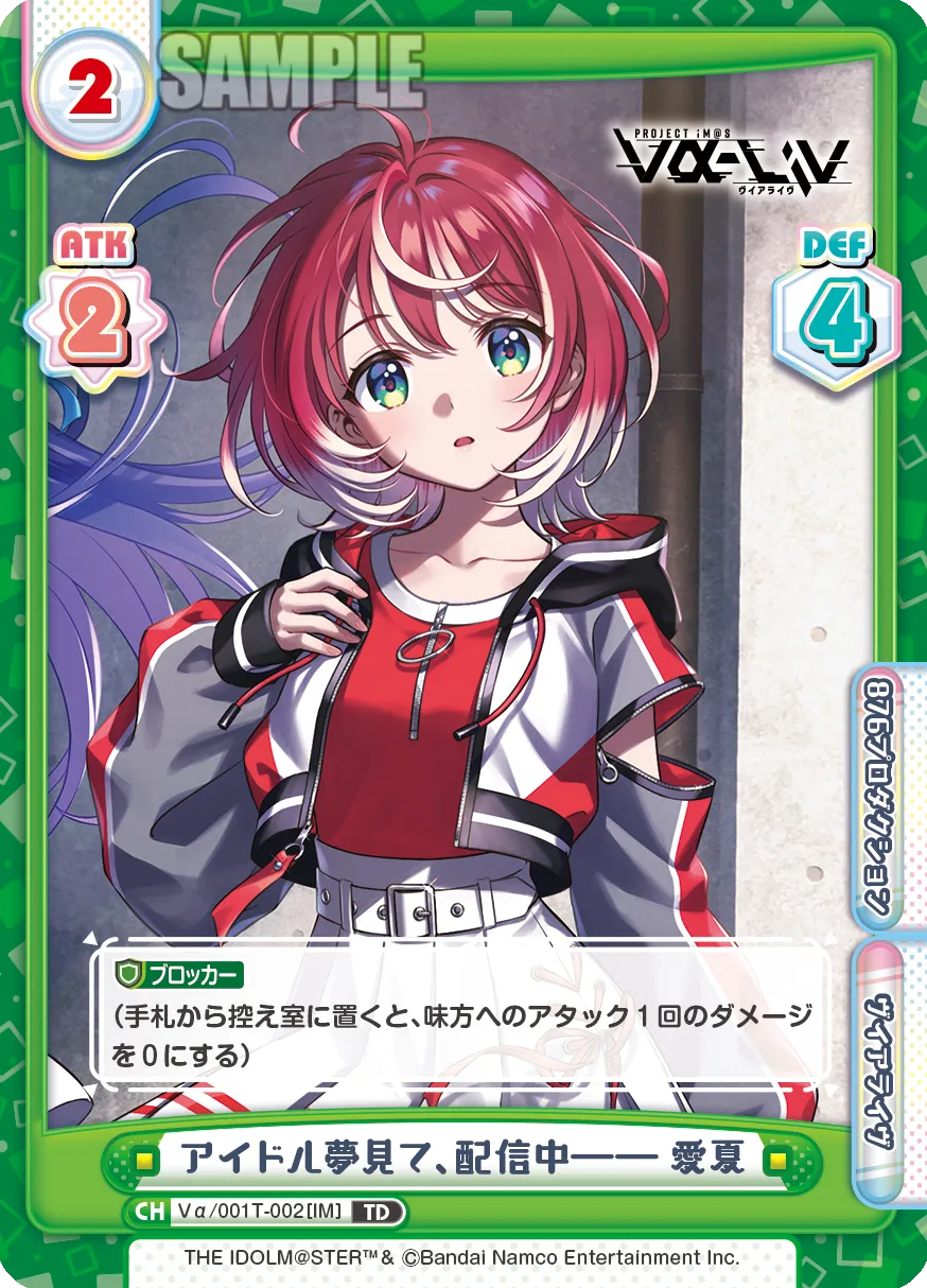 アイドル夢見て、配信中―― 愛夏