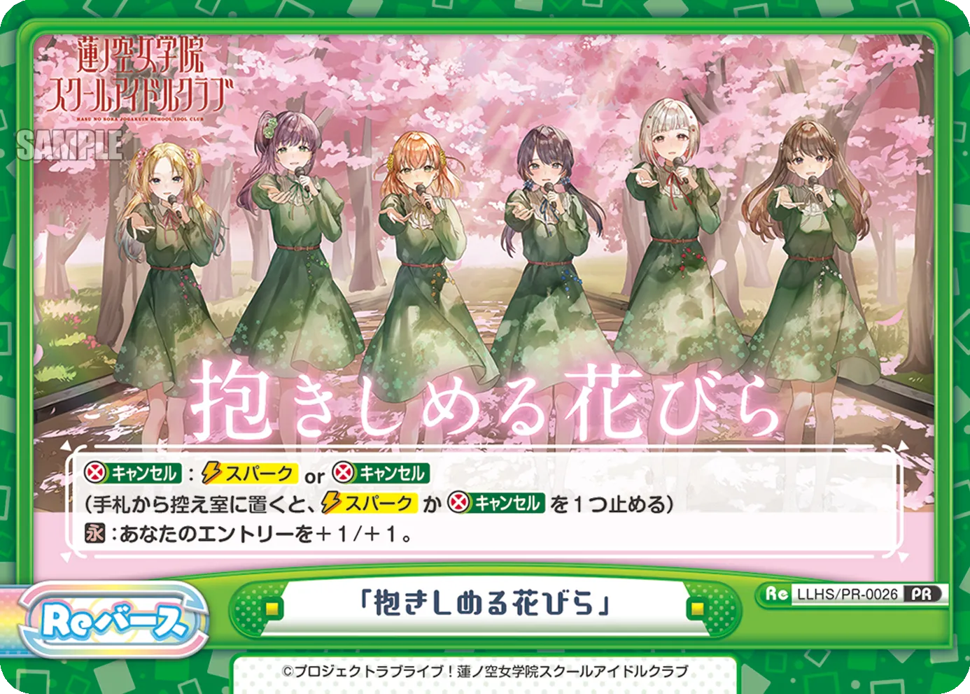「抱きしめる花びら」