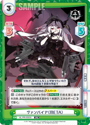 ヴァンパイア（META）