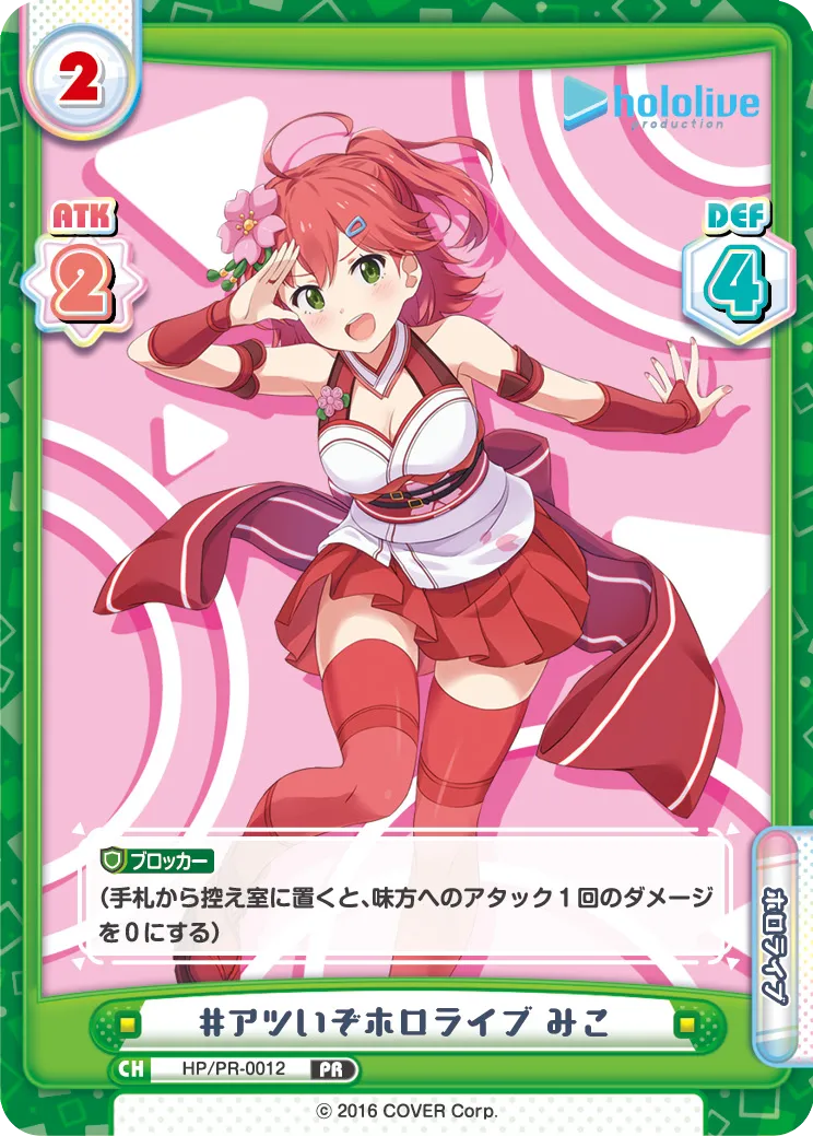 #アツいぞホロライブ みこ