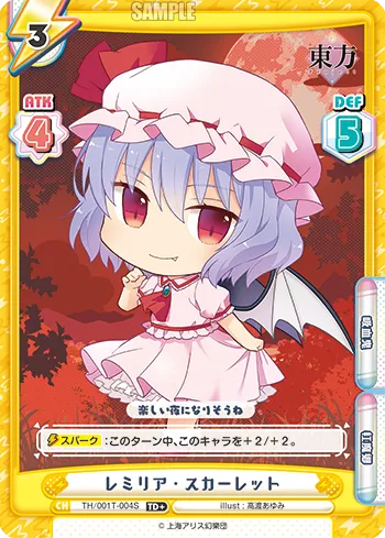 レミリア・スカーレット