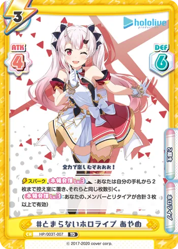 #とまらないホロライブ あやめ