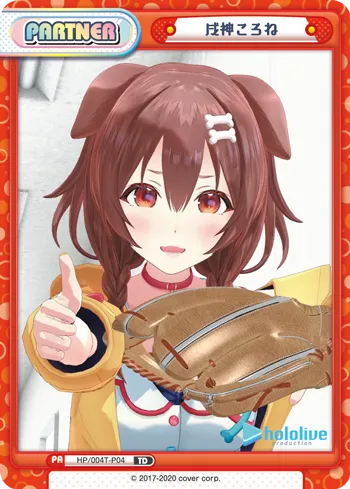 戌神ころね