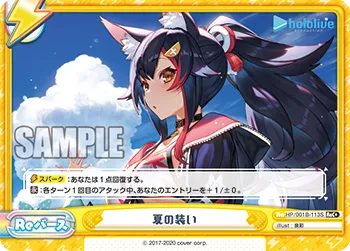 夏の装い