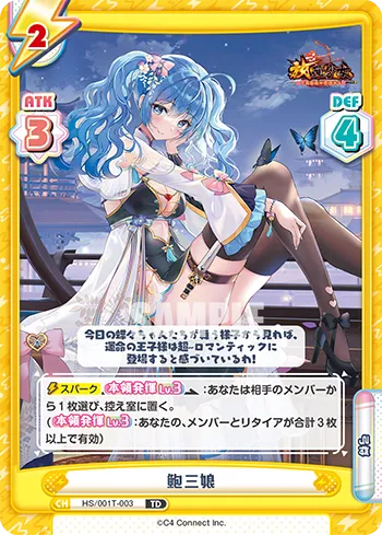鮑三娘