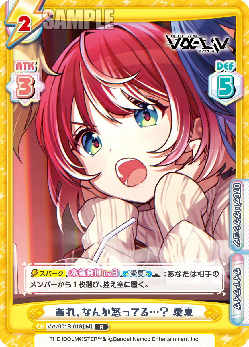 あれ、なんか怒ってる…？ 愛夏