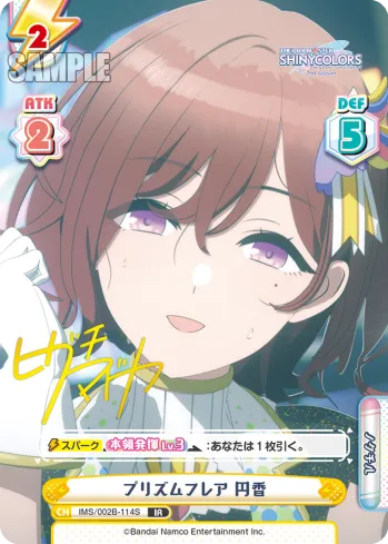 プリズムフレア 円香