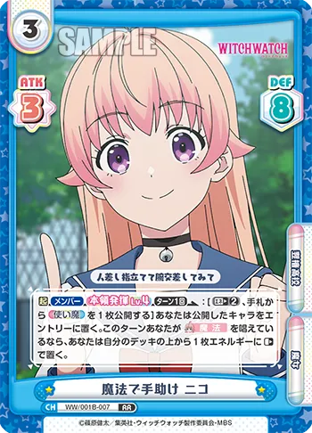 魔法で手助け ニコ