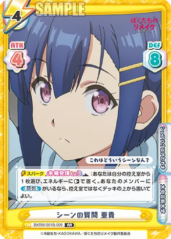 シーンの質問 亜貴
