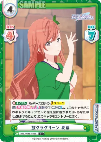 放クラグリーン 夏葉