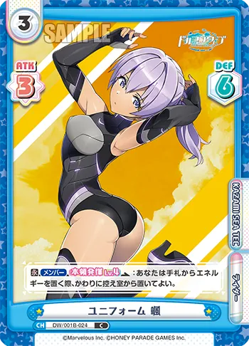 ユニフォーム 颯