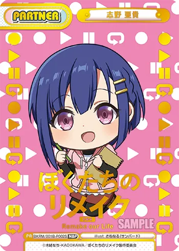 志野 亜貴