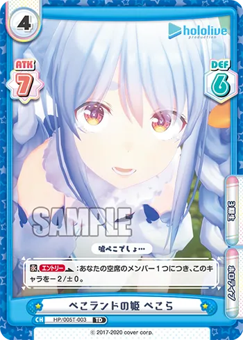 ぺこランドの姫 ぺこら