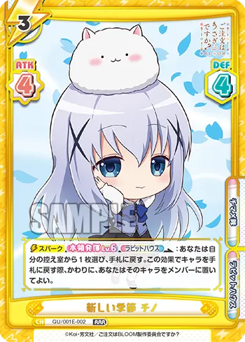 新しい季節 チノ
