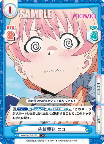 依頼殺到 ニコ
