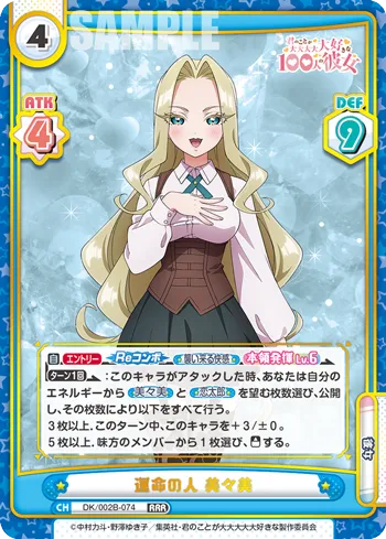 運命の人 美々美