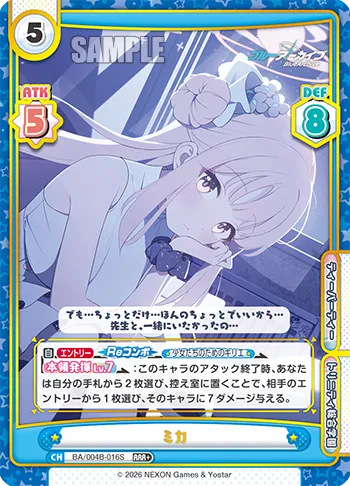 ミカ