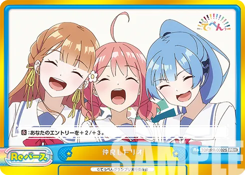 仲良しトリオ