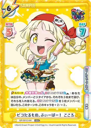 ピコたるもの、ふぃーばー！ こころ