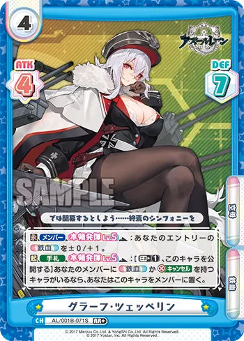 グラーフ・ツェッペリン