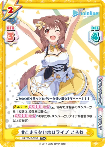 #とまらないホロライブ ころね